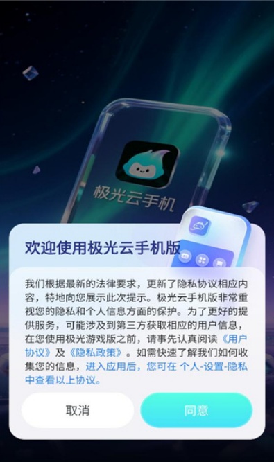 极光云手机下载官网版截图2