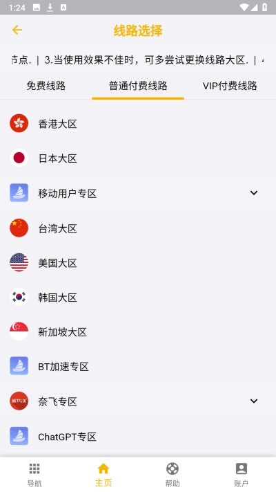 云帆加速器官网版下载