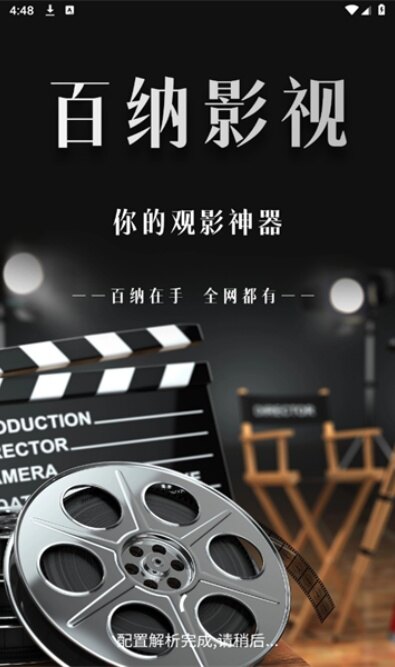 百纳影视app官方下载安装