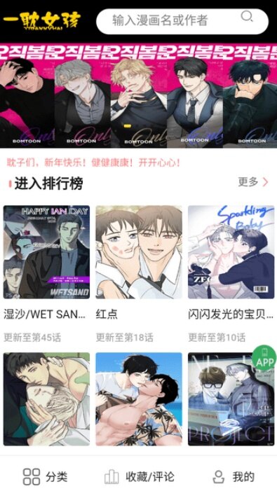 一耽漫画下载正版官网版2025免费版