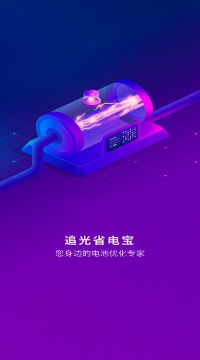 追光电池宝下载2026最新版