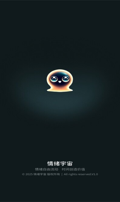 情绪宇宙app下载2026最新版