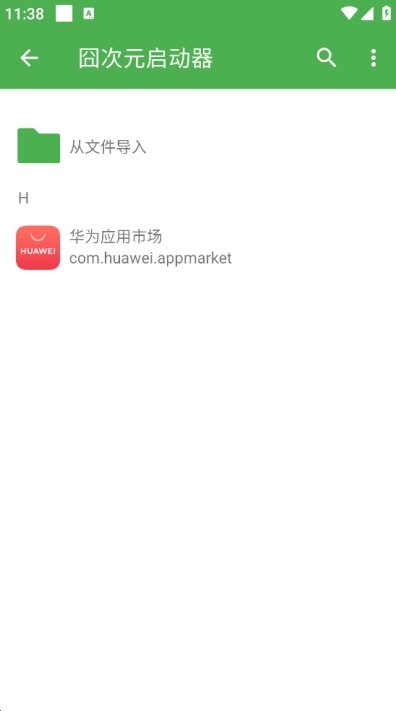 囧次元启动器下载免广告领取会员安装包(安卓)