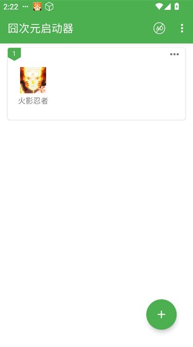 囧次元启动器下载免广告领取会员安装包(安卓)