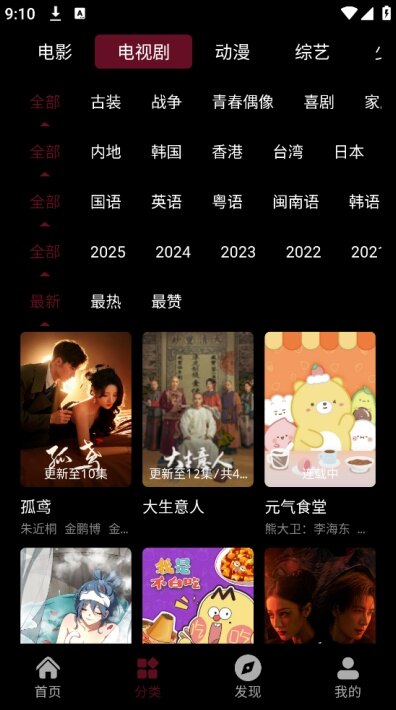 光影栈影视app官方版下载