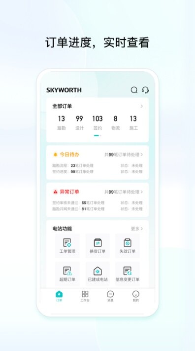 创维创富光伏代理端app下载2026最新版