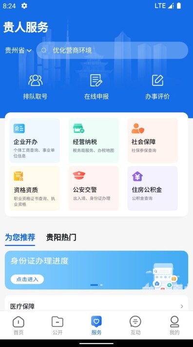 中国贵州全省移动应用平台APP官方版下载