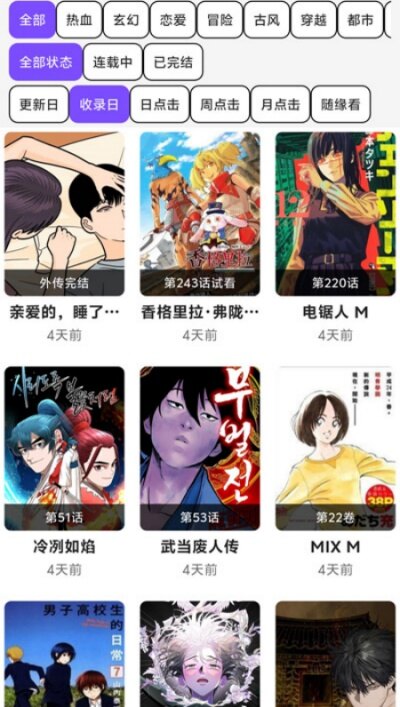 cola漫画app下载最新版2026