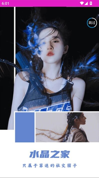 刘亦菲水晶之家app下载2026最新版