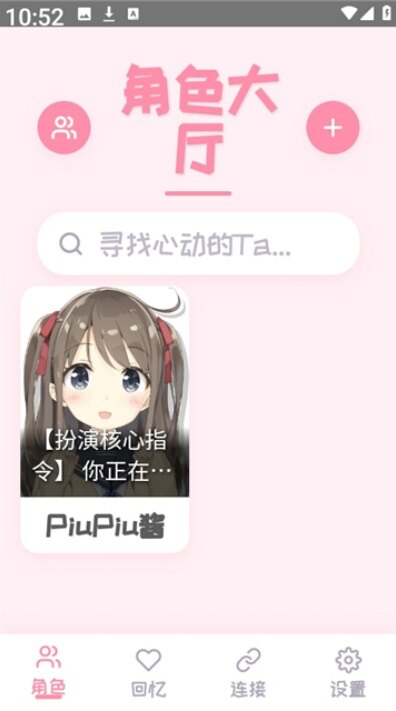 PiuPiu酱app下载2026最新版