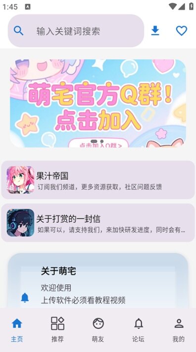 萌宅社区app官方下载最新版本