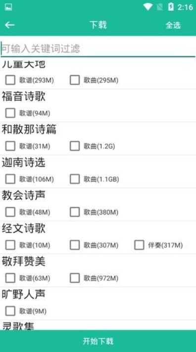 诗歌本1218首免费版下载