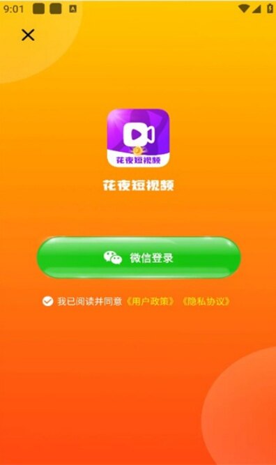 花夜短视频app下载2026最新版