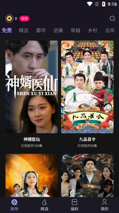 微影短剧app下载2026最新版