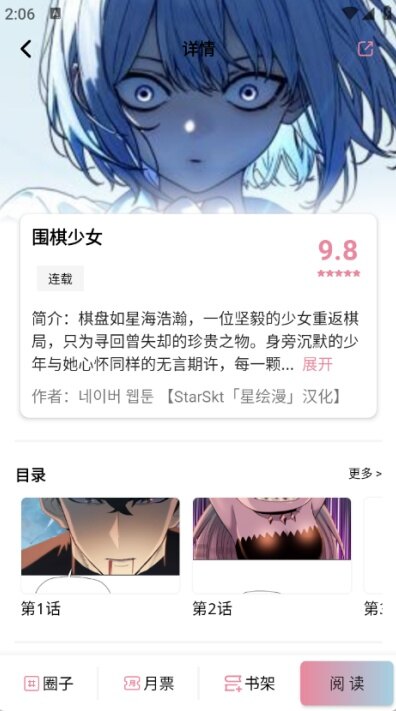 StarSkt漫画app下载2026最新版