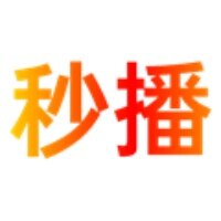 秒播追剧app官方下载