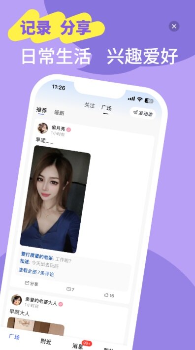 秒微交友app下载2026最新版