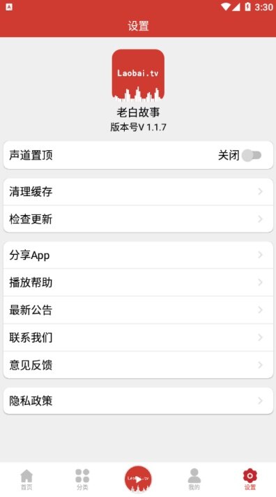老白故事app官方下载安装