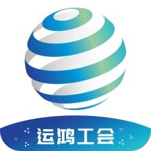 运鸿工会app官网入口