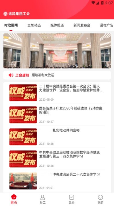 运鸿工会app官网入口下载安装