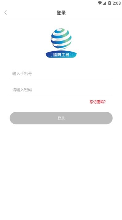 运鸿工会app官网入口下载安装