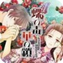 蝶之毒华之锁汉化下载2026