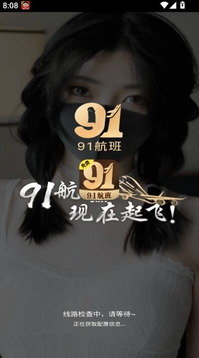 91航班app手机版下载安装