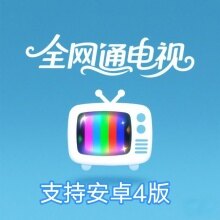 全网通电视直播最新版