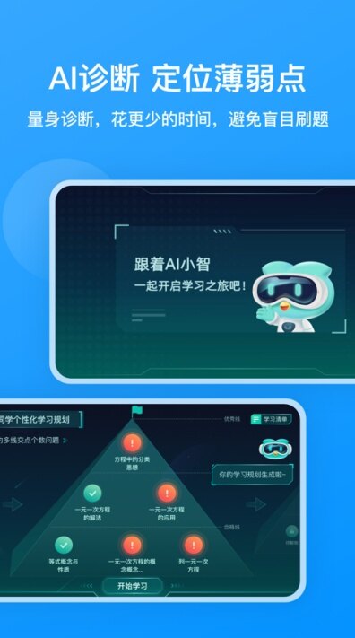 小鹰爱学app下载官网免费版