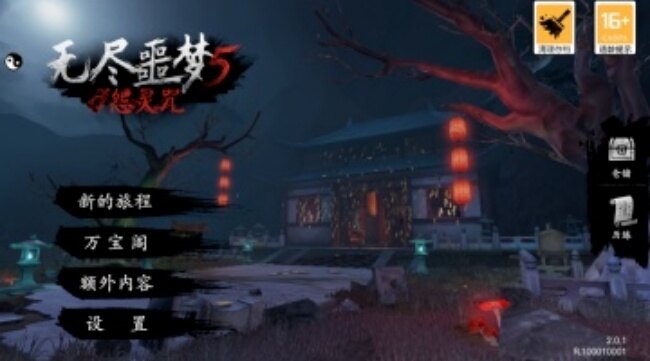 无尽噩梦5怨灵咒20内置菜单版下载