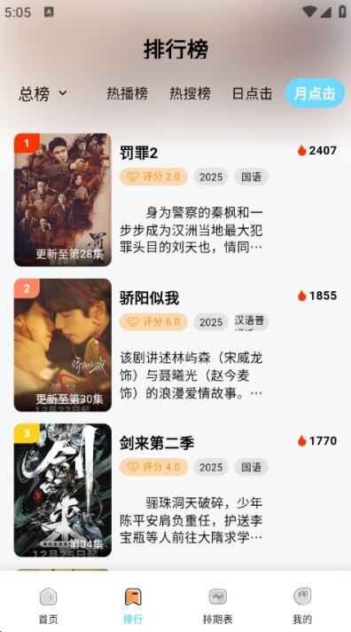 追剧狂人免费正版下载