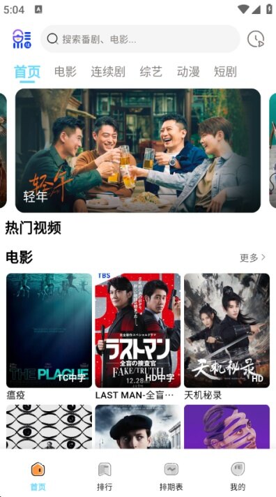 追剧狂人免费正版下载