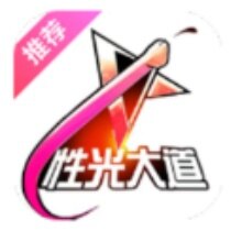 性光大道app2026最新版下载