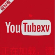 youtubexv软件下载2026最新版
