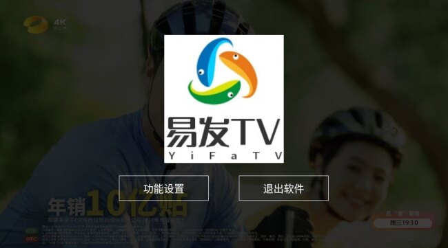 易发TV电视版下载安装最新版本