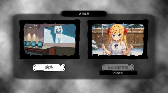 病栋游戏下载2026最新版