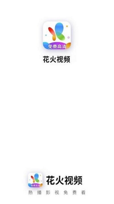 花火视频免费追剧app下载最新版