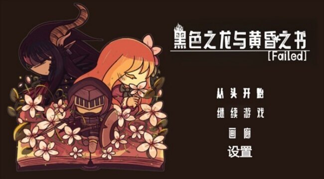 黑色之龙与黄昏之书下载2026最新版