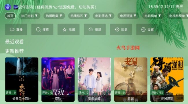 流年影视tv版下载2026最新版