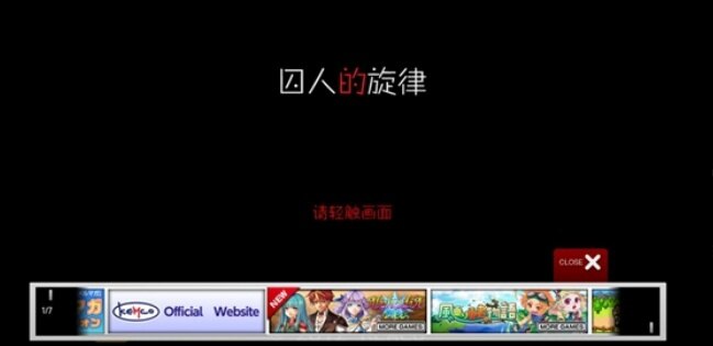 囚人的旋律汉化版下载