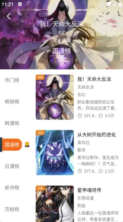 漫狐漫画app官方下载2026