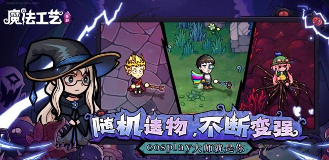 魔法工艺手游免费版下载