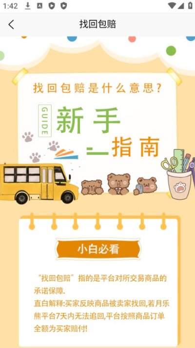 月乐熊游戏交易平台官网版下载