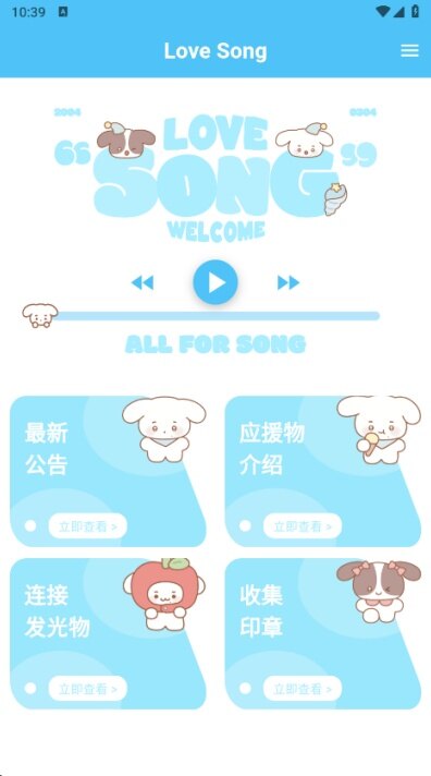 宋亚轩后援会APP官方下载