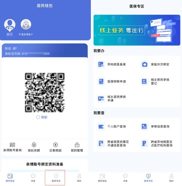 神木医保app官方下载安装最新版