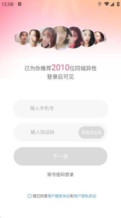 附近聊聊交友app软件下载2026最新版