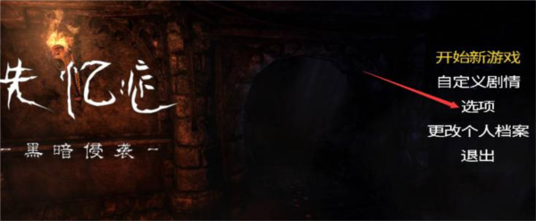 失忆症黑暗后裔安卓汉化版下载