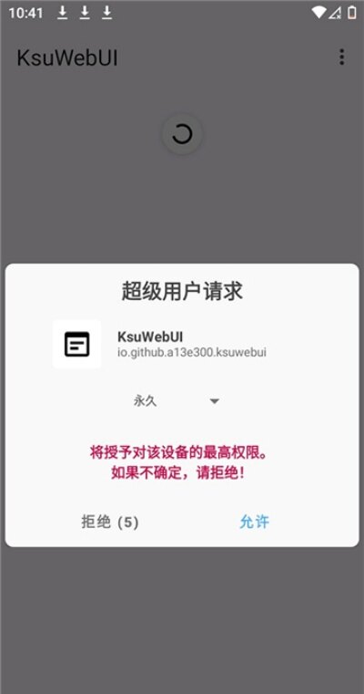 ksuwebui正版下载2026最新版