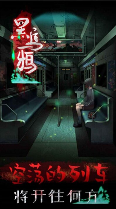 黑乌鸦游戏无广告破解版下载