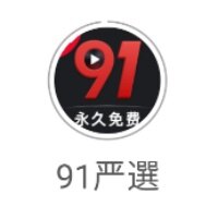 91严选app下载2026最新版
